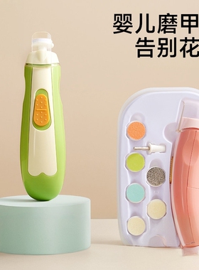 德国婴儿指甲剪电动磨甲器宝宝专用婴幼儿童指甲刀自动打磨器神器