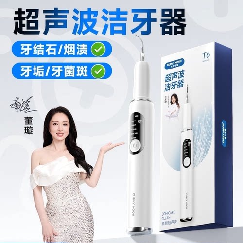 德国牙洁器超声波除牙结石冲牙仪