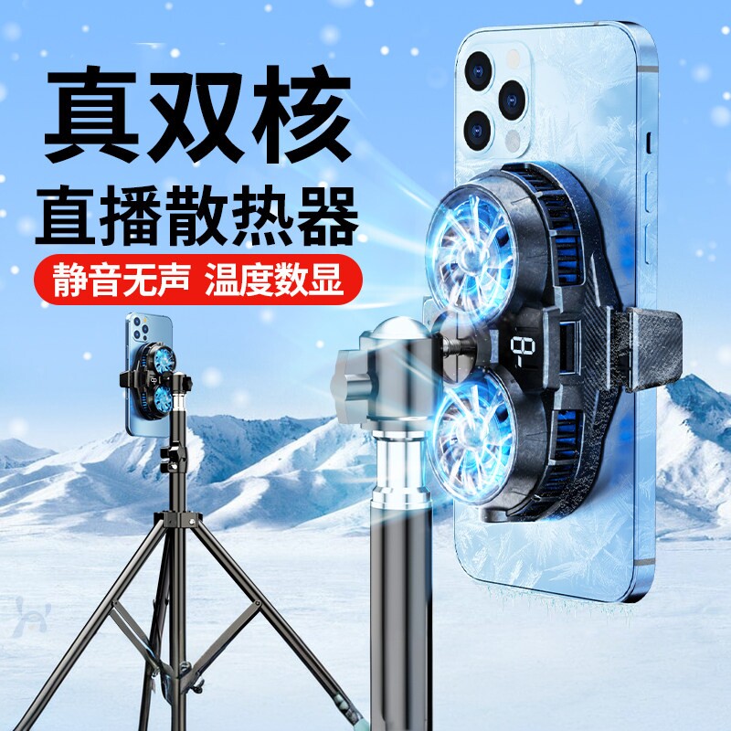 德国手机散热器专直播降温神器半导体制冷超静音冰封背夹一体支架