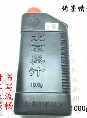 倚墨情正宗北京墨汁一得阁书法国画创作练习墨汁宣纸镇尺文房四宝