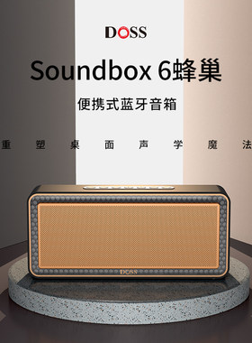DOSS蜂巢桌面蓝牙音箱