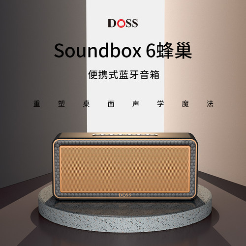 DOSS蜂巢桌面蓝牙音箱