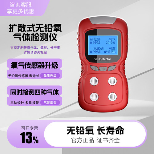 四合气体检测仪一氧化碳硫化氢