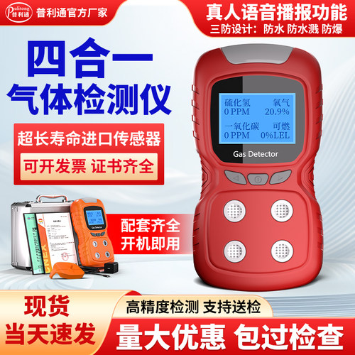 四合一气体检测仪便携式