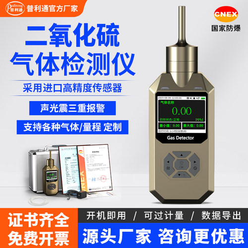 泵吸式二氧化硫气体浓度检测仪便携式手持SO2泄露探测报警器防爆
