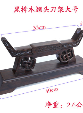 鸡翅木剑架剑托黑梓木刀剑底座宝剑刀架刀座刀托红木工艺品包邮