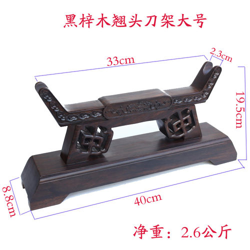 黑梓木底座刀托工艺品包邮剑架
