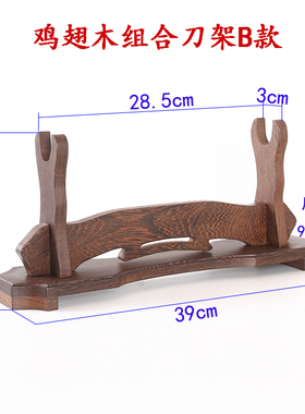 鸡翅木龙泉市剑架剑托组合刀剑底座宝剑实木刀架座红木工艺品刀托