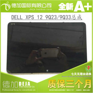 9Q33 9Q23 带框 触摸屏幕总成LP125WF1 戴尔DELL SPA3 XPS12