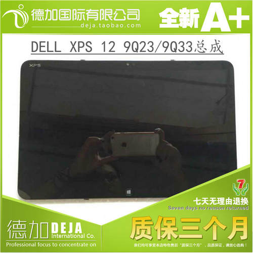 液晶屏触摸总成戴尔XPS12