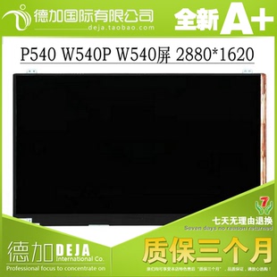 W541 Thinkpad聯(lián)想W540 T550 改裝 T540p 升級(jí)3K液晶屏幕VVX16T028