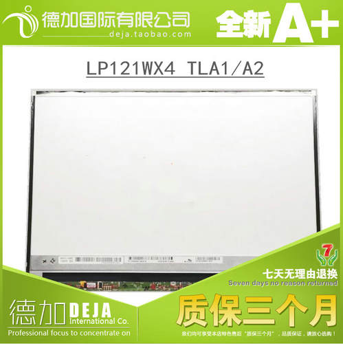 LP121WX4-TLA2屏幕松下LG