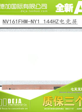 NV161FHM-NY1 TV161FHM-NH1 N161HCA-GA1 144赫兹100% 高色域屏幕