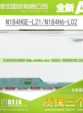 奇美 N184H6-L02 N184HGE-L21 LTN184HT05 18.4寸高分液晶屏幕