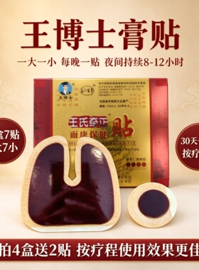 王博士面瘫牵正膏只晚上贴夜用