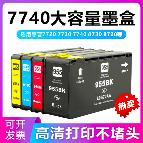 惠普原装打印机墨盒953XL955