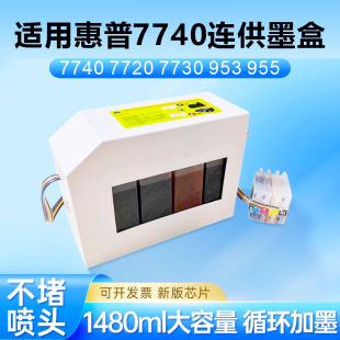 适用惠普7740连供墨盒7720 8730打印机大容量墨水955芯片953 7730