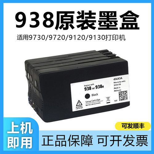 适用惠普9730原装墨盒可加墨水938 937 936填充9720连供9120 9130