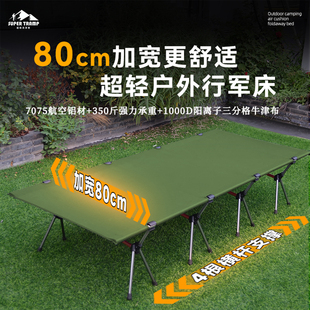 超级流浪者户外80cm超宽折叠床铝合金行军床轻量露营床医院陪护床
