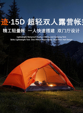 超级流浪者户外轻量化登山帐篷