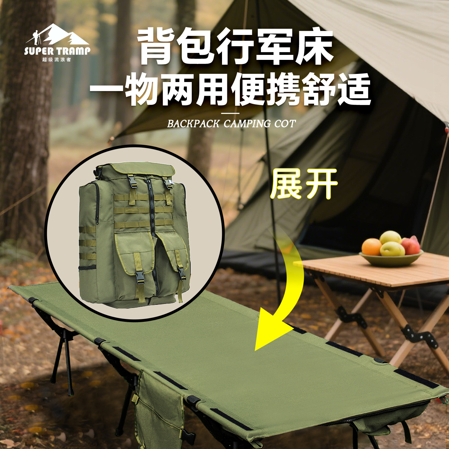 超级流浪者户外背包两用行军床