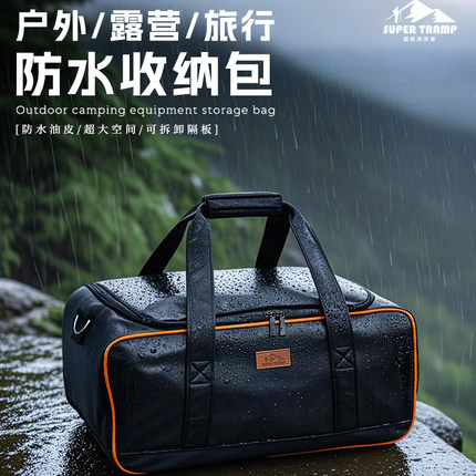 超级流浪者户外收纳包大容量防水骑行旅行包摩旅行李包手提包