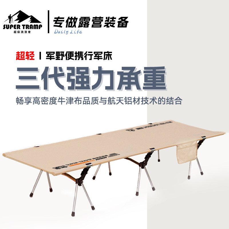 超级流浪者行军床徒步摩旅午休床