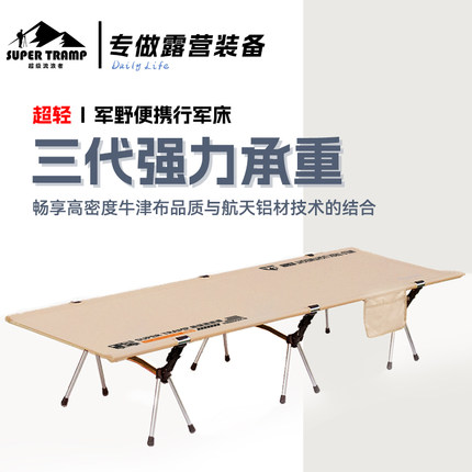 超级流浪者户外露营行军床超轻折叠便携徒步摩旅户外床午休陪护床