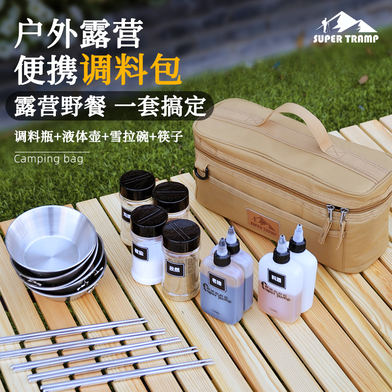 超級流浪者調料餐具收納包便攜