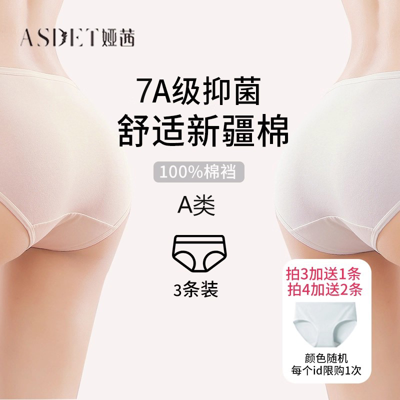 新疆棉大码内裤女纯棉裆7A抑菌