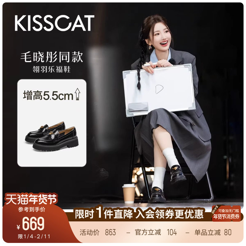 [万茜/毛晓彤同款]接吻猫翎羽乐福鞋舒适黑色增高厚底小皮鞋女,女鞋,乐福鞋（豆豆鞋）,淘宝优惠券,粉丝福利购,淘宝优惠卷