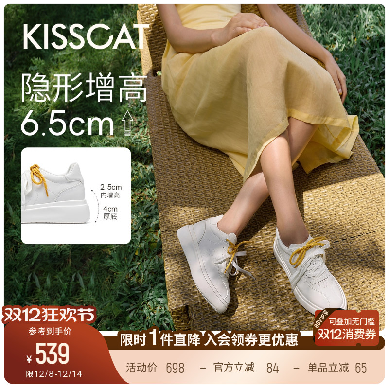 KISSCAT接吻猫[白月光]内增高小白鞋25新运动增高厚底德训鞋板鞋