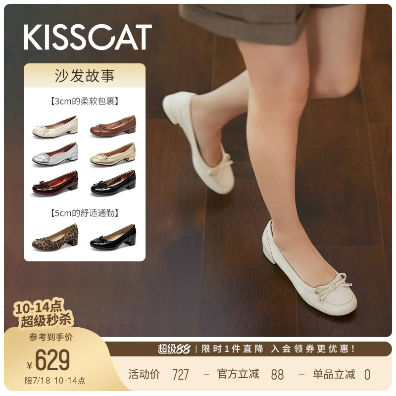 KISSCAT接吻猫[沙发故事]超舒适平底单鞋通勤不累脚软底浅口