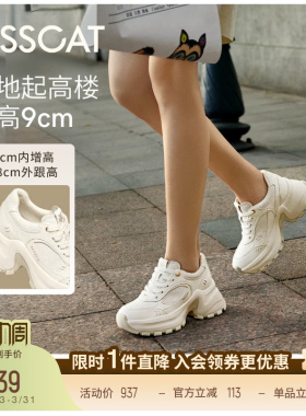 [美洋同款]接吻猫9CM布蕾长腿鞋]26春新运动厚底增高老爹鞋小白鞋