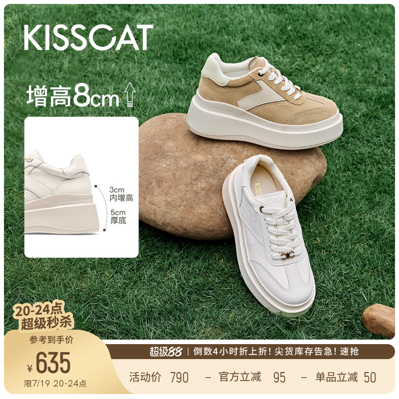 [浪姐同款]KISSCAT接吻猫{8cm内增高]太妃糖厚底德训鞋休闲小白鞋