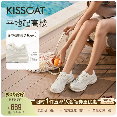 KISSCAT接吻猫[7.5cm小泡芙长腿鞋]厚底休闲小白鞋增高网面老爹鞋