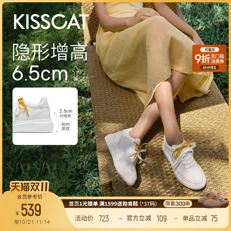 KISSCAT接吻猫[白月光]内增高小白鞋25新运动增高厚底德训鞋板鞋