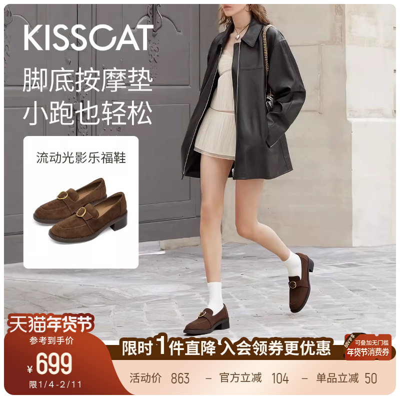 KISSCAT接吻猫[流动光影]乐福鞋26春新通勤中跟乐福绒面小皮鞋女,女鞋,乐福鞋（豆豆鞋）,淘宝优惠券,粉丝福利购,淘宝优惠卷