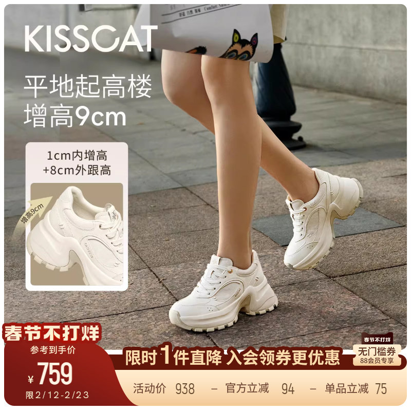 [美洋同款]接吻猫9CM布蕾长腿鞋]26春新运动厚底增高老爹鞋小白鞋