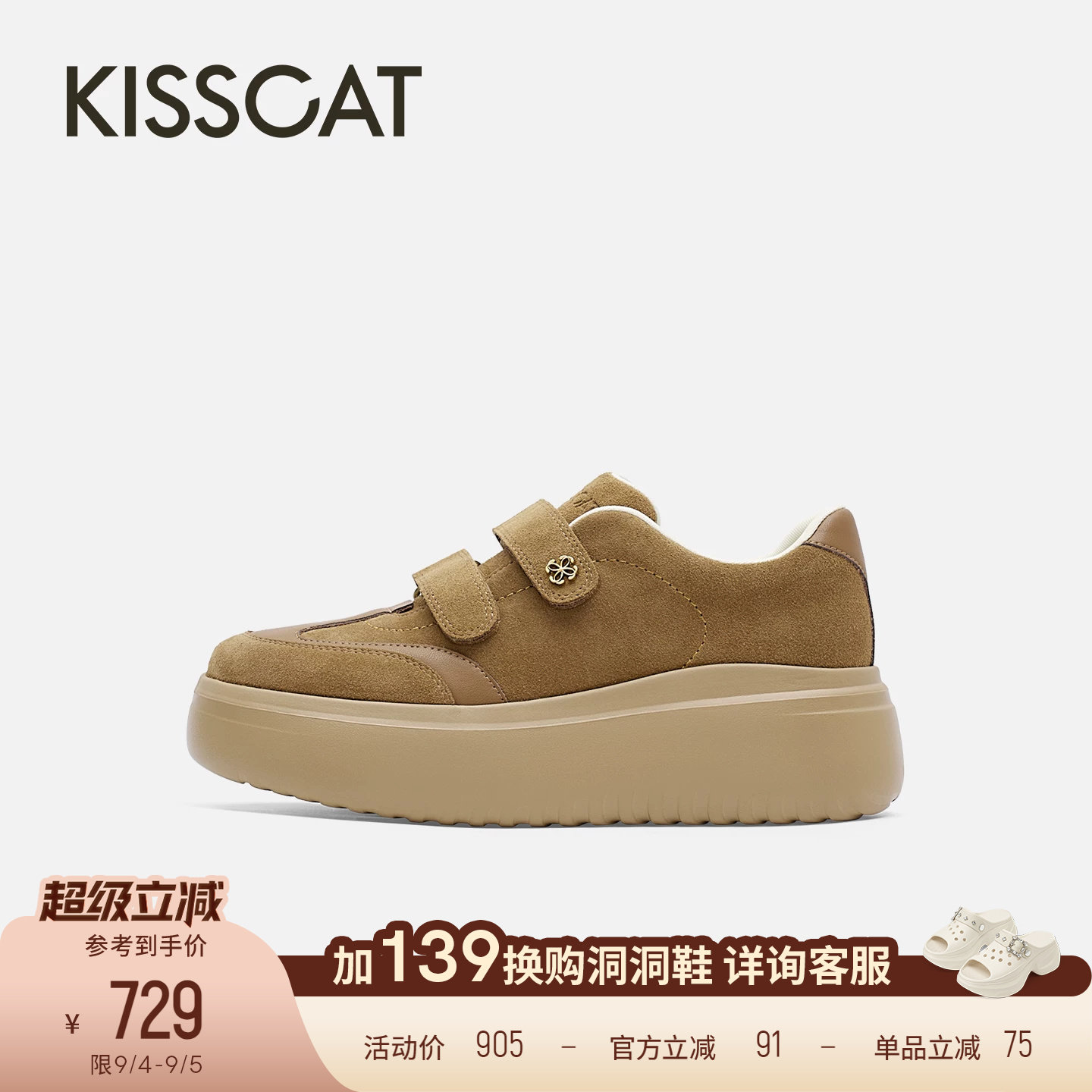 KISSCAT接吻猫[饼干人]魔术贴长腿鞋26秋新品厚底轻量增高德训鞋