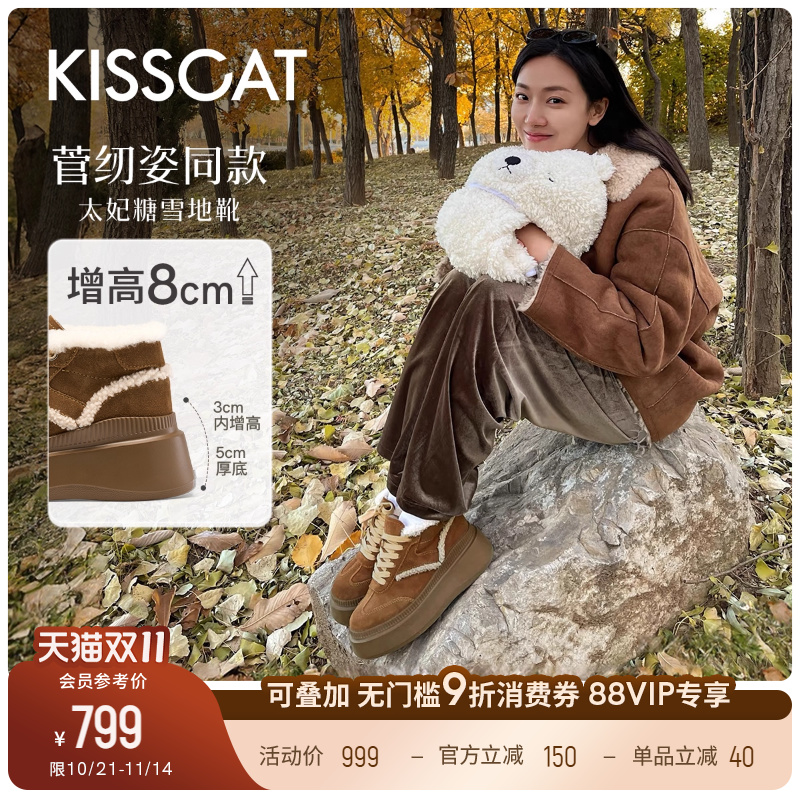 [明星同款]接吻猫[太妃糖]25冬新8cm内增高保暖德训鞋厚底雪地靴