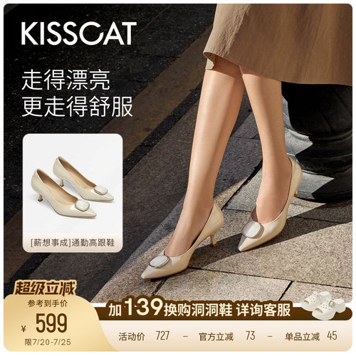 KISSCAT接吻猫[薪想事成]通勤高跟鞋26春新法式单鞋裸色高跟鞋女