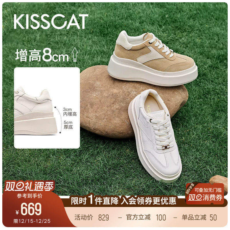 [浪姐同款]KISSCAT接吻猫{8cm内增高]太妃糖厚底德训鞋休闲小白鞋