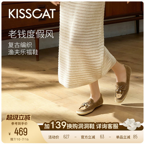 KISSCAT接吻猫[斐济假日]渔夫乐福鞋舒适老钱风豆豆鞋复古渔夫鞋