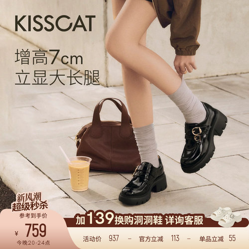 KISSCAT接吻猫[小D扣]长腿鞋26早秋新品7cm英伦厚底增高乐福鞋
