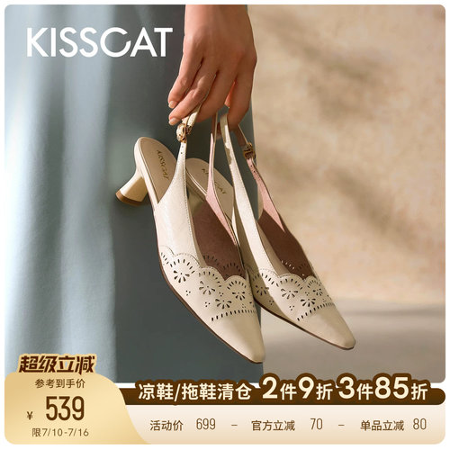 KISSCAT接吻猫[南法假日]舒适法式尖头高跟鞋真皮雕花后空凉鞋