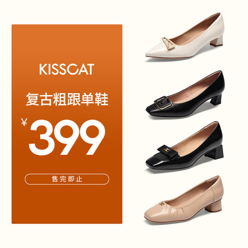 KISSCAT接吻猫[浅口单鞋特惠专区]舒适中跟鞋真皮粗跟浅口单鞋