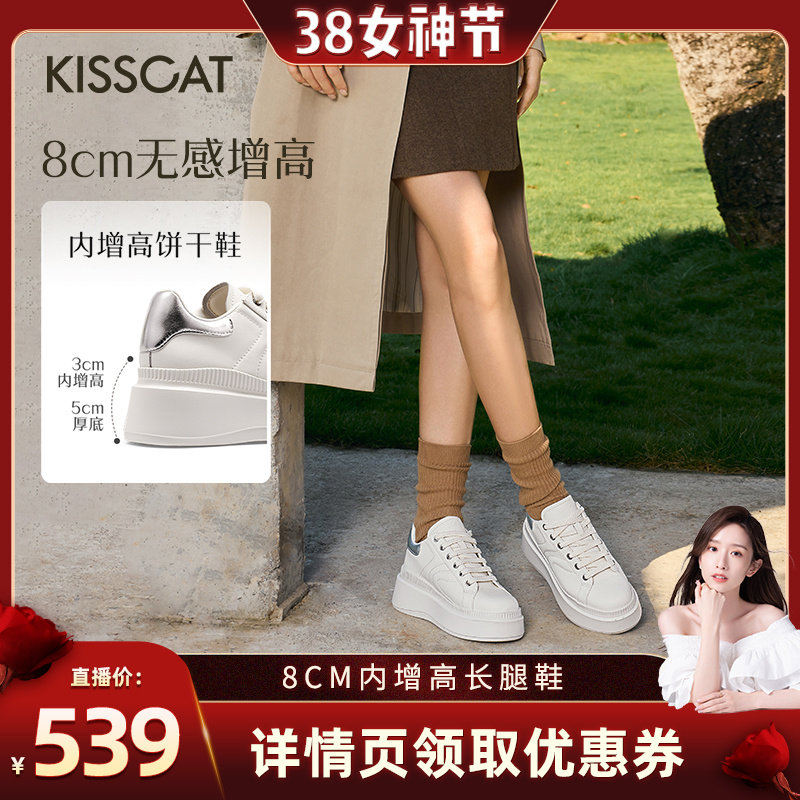 【晁然推荐】接吻猫[8cm内增高长腿鞋]休闲板鞋厚底松糕小白鞋