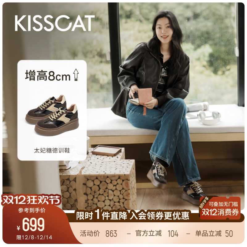KISSCAT接吻猫[太妃糖]8cm内增高厚底德训鞋26春新复古休闲鞋女