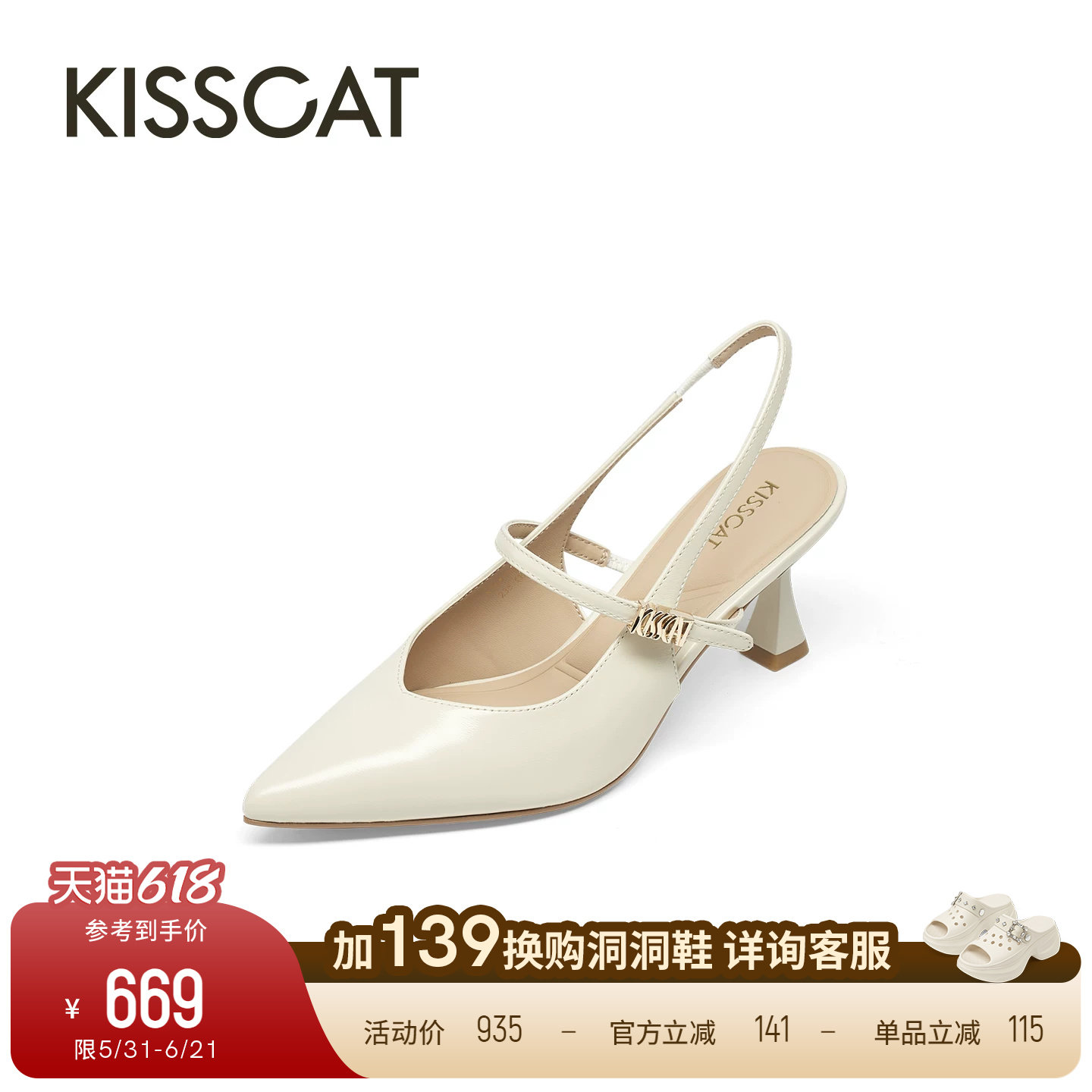 KISSCAT接吻猫[得薪应手]玛丽珍后空鞋26春新时尚气质尖头凉鞋